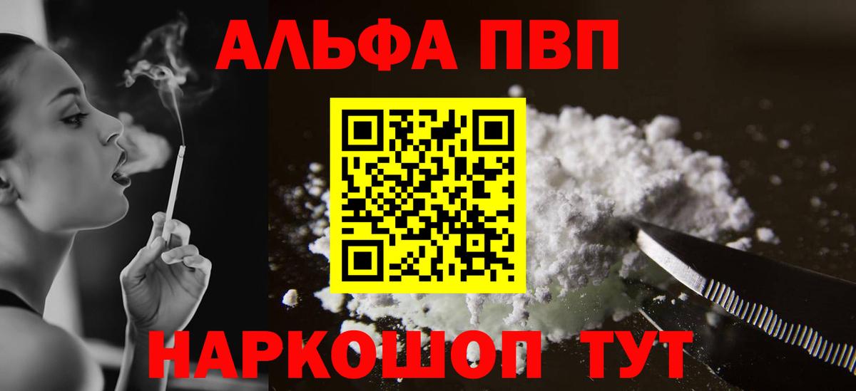 А ПВП мука  Вход с VPN  Бердск  А ПВП кристаллы  Alpha PVP мука 