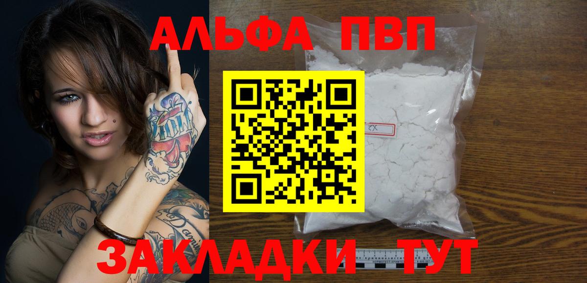Alfa_PVP VHQ Бердск