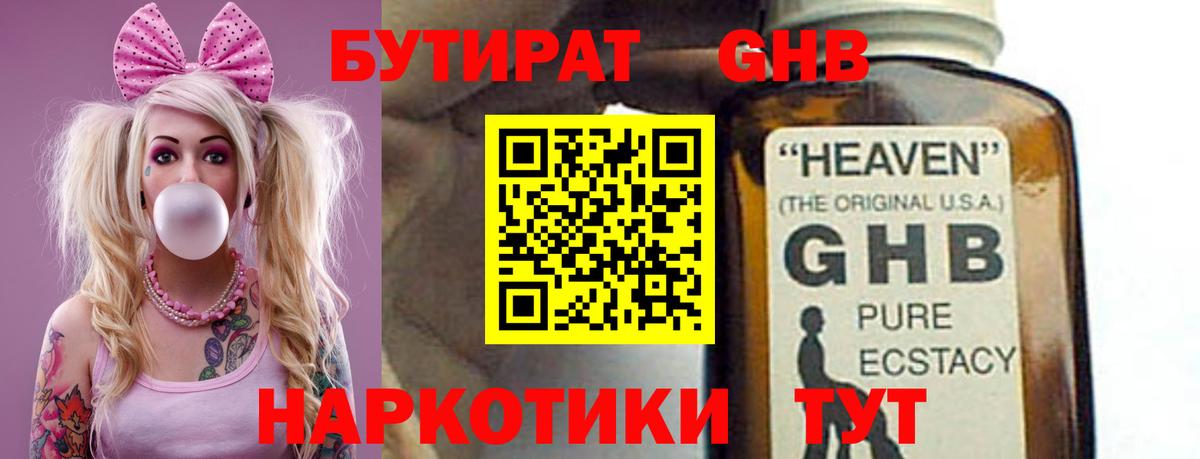 БУТИРАТ бутандиол  Вход с VPN  Бутират  Бердск 