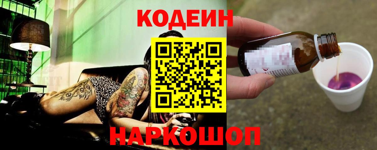 купить  сайты  Codein напиток Lean (лин)  Вход с VPN  Бердск 