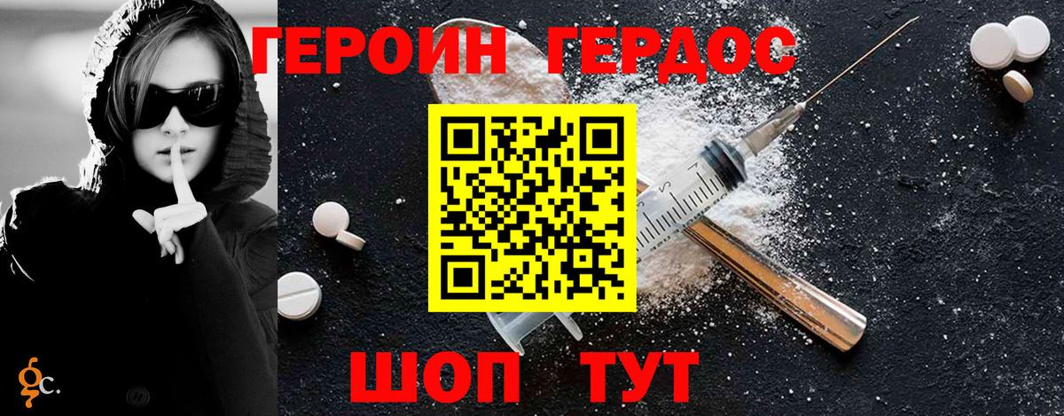 Героин хмурый Бердск