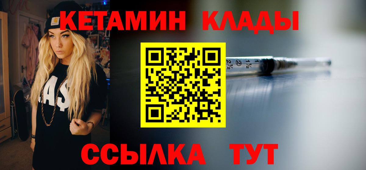 КЕТАМИН VHQ  Вход с VPN  Кетамин ketamine  Бердск 