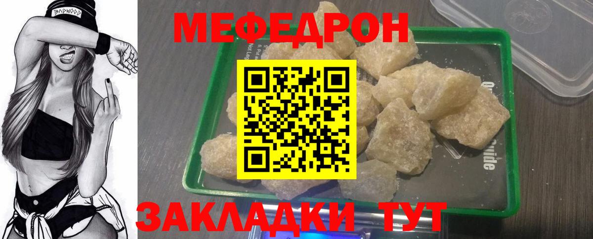 МЕФ кристаллы Бердск